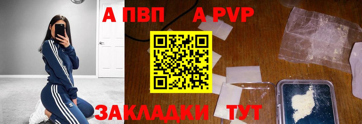 А ПВП кристаллы  Альфа ПВП крисы CK  Alfa_PVP СК КРИС  цены наркотик  Борисоглебск  Вход с VPN 