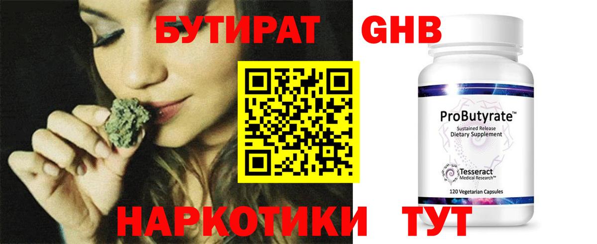 Борисоглебск  БУТИРАТ 1.4BDO  Вход с VPN 
