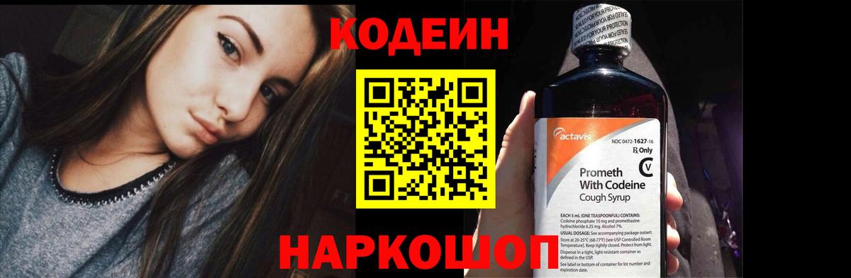Codein напиток Lean (лин)  Вход с VPN  Борисоглебск  Кодеиновый сироп Lean напиток Lean (лин) 