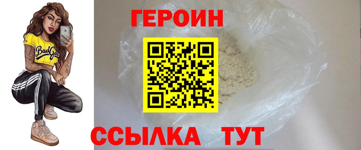 ГЕРОИН герыч  ГЕРОИН  Борисоглебск  Вход с VPN 