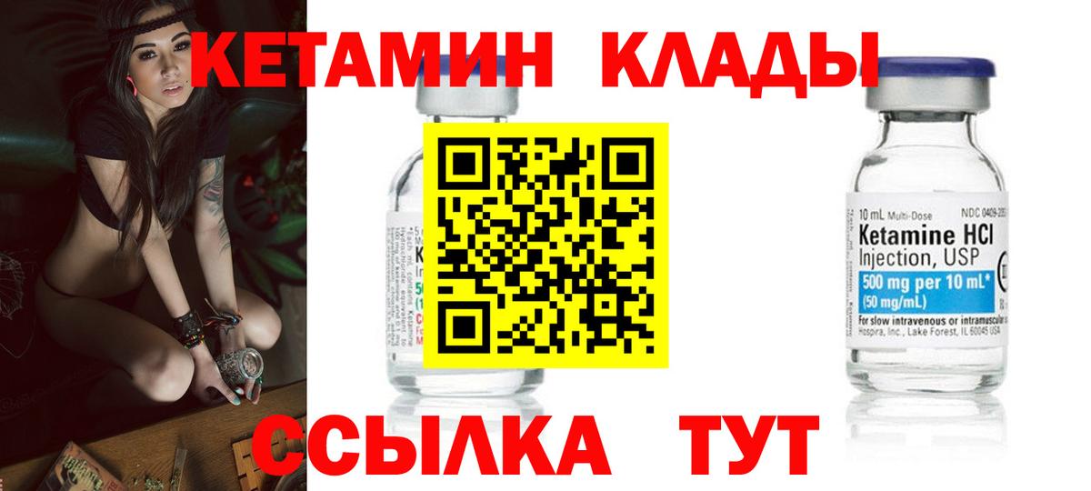 Кетамин VHQ Борисоглебск